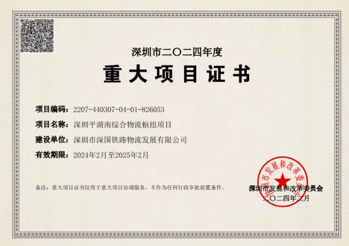 丽江qy千亿综合物流枢纽中心-市沉大项目证书（2024年度）.png